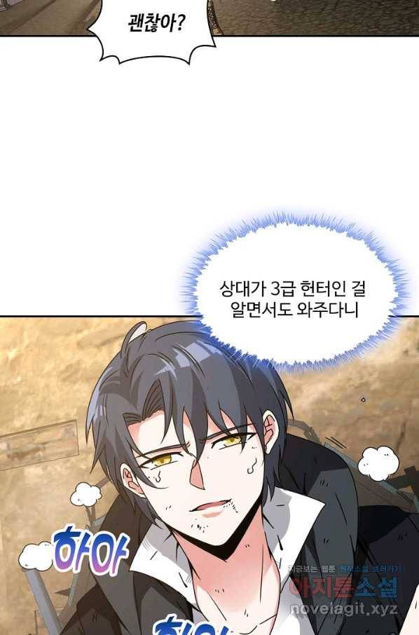 신급으로 레벨업! 27화 80