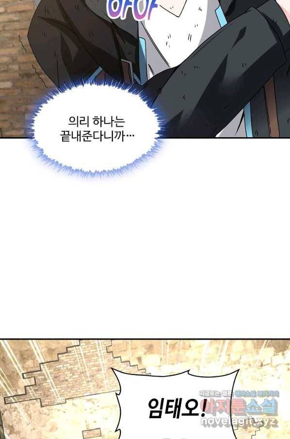 신급으로 레벨업! 27화 81