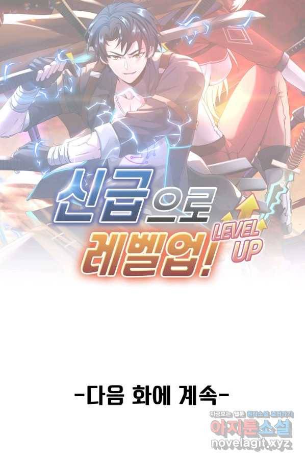 신급으로 레벨업! 27화 84