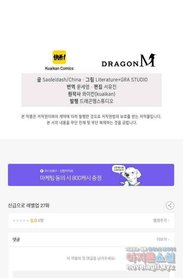 신급으로 레벨업! 27화 85