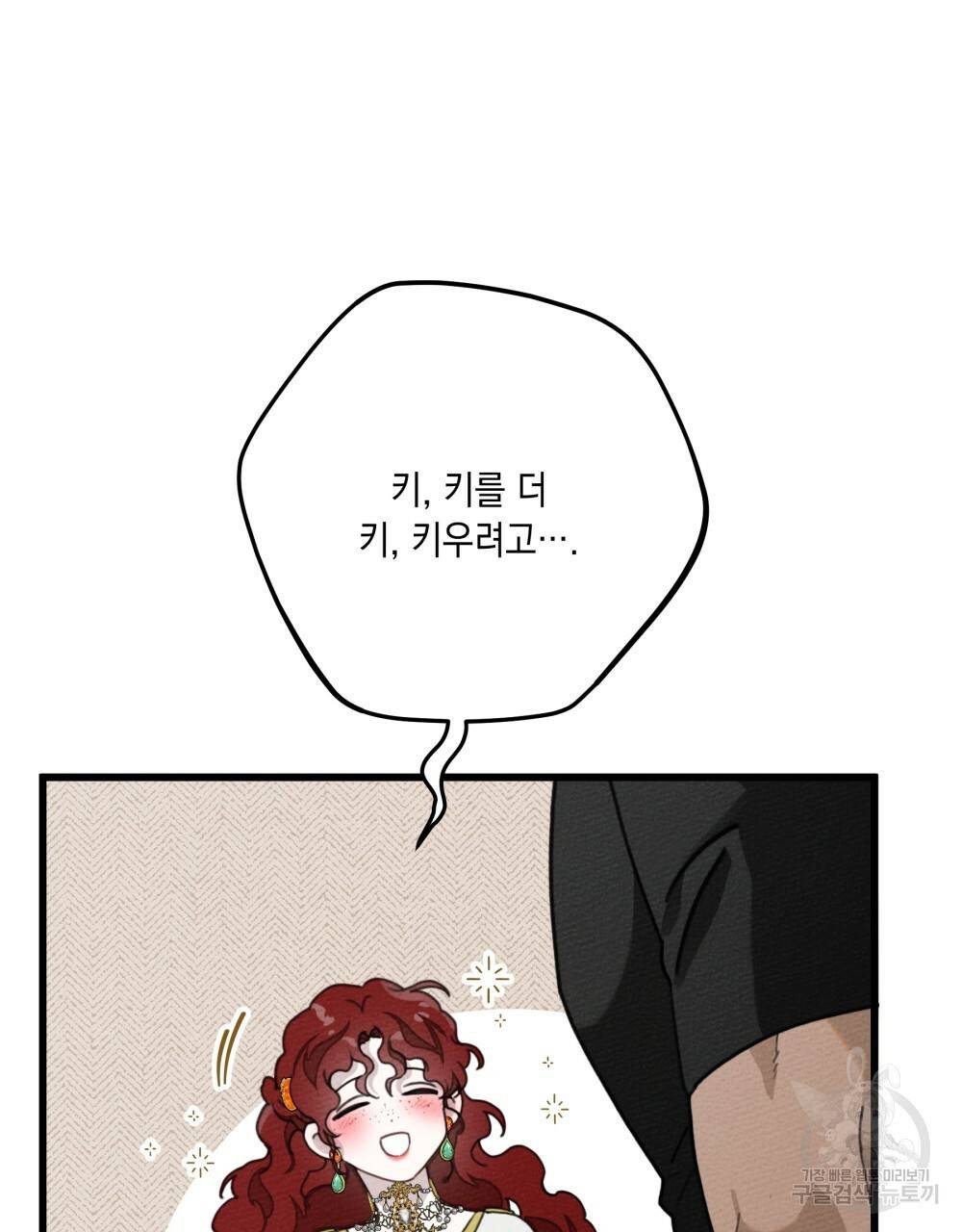 상수리나무 아래 49화 6