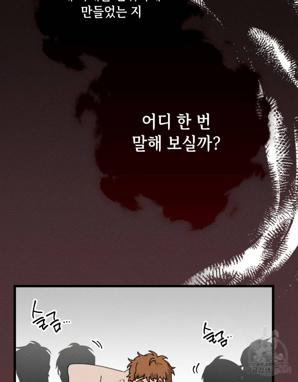 상수리나무 아래 49화 9