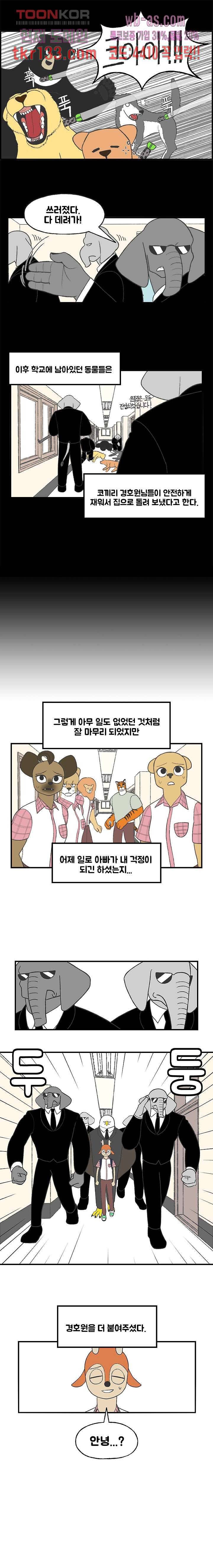 초식고등학교 23화 2