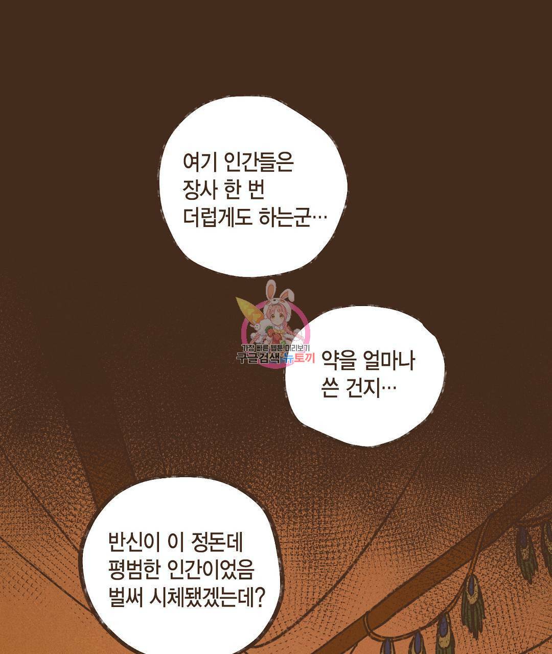 엔네아드(ENNEAD) 시즌2 46화 1