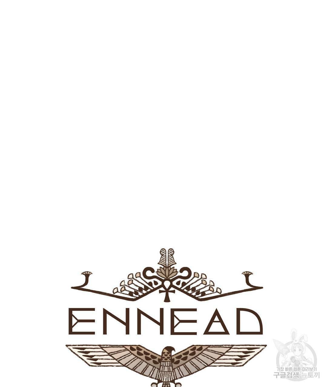 엔네아드(ENNEAD) 시즌2 46화 13