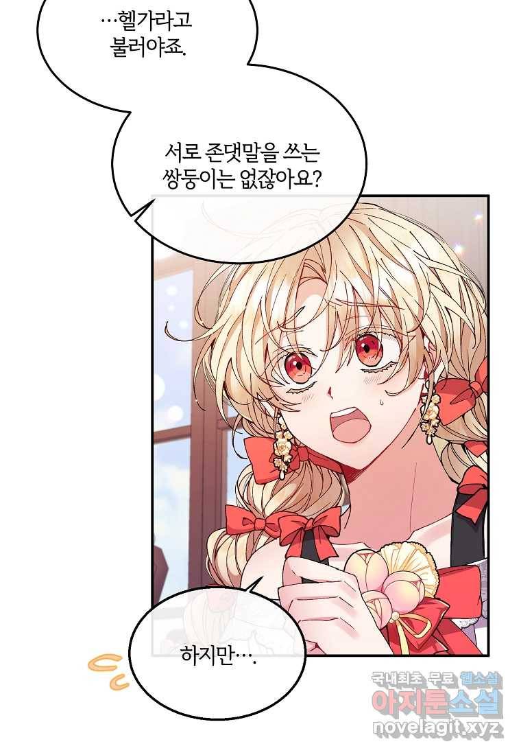 진짜 딸이 돌아왔다 6화 4