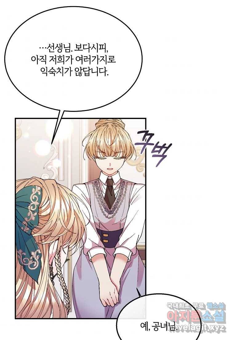 진짜 딸이 돌아왔다 6화 5