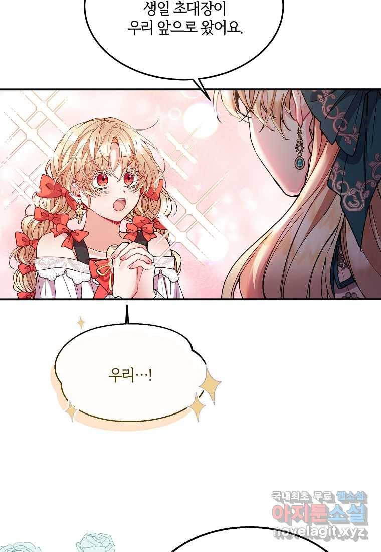 진짜 딸이 돌아왔다 6화 23