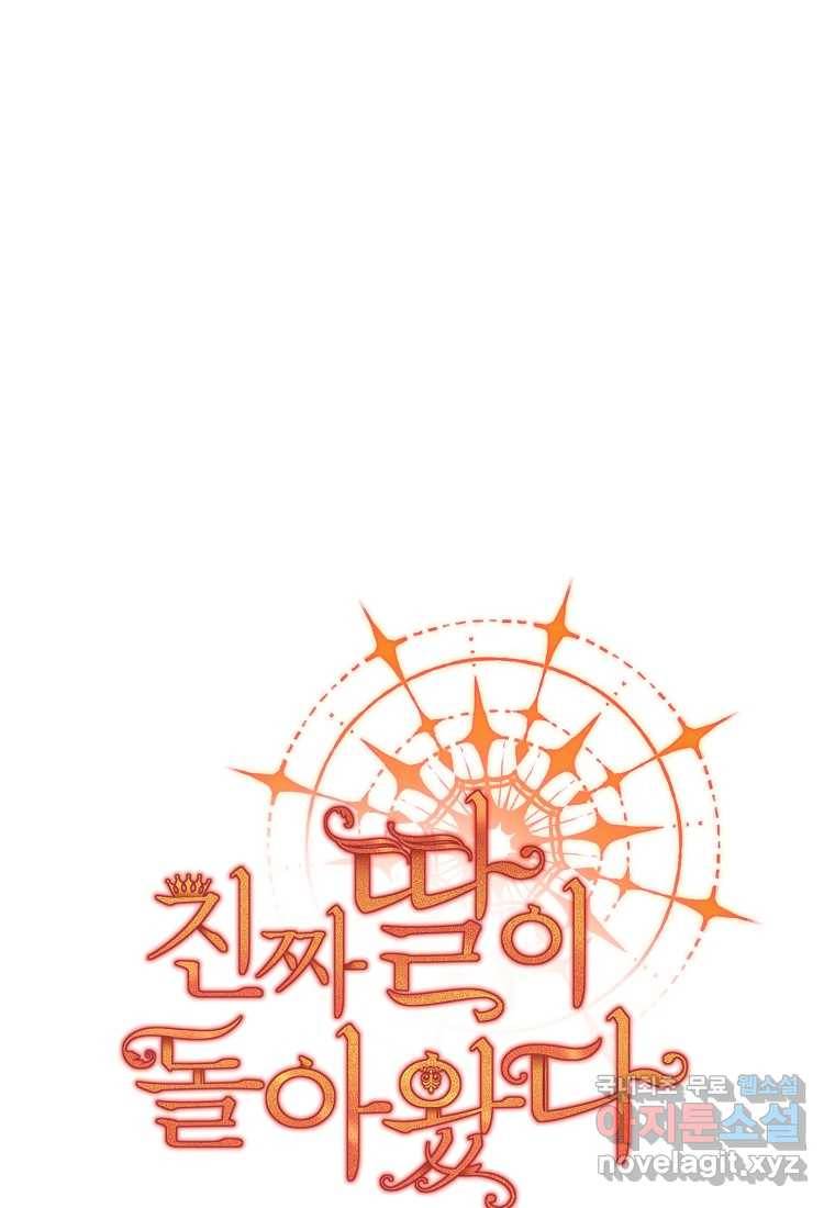 진짜 딸이 돌아왔다 6화 29