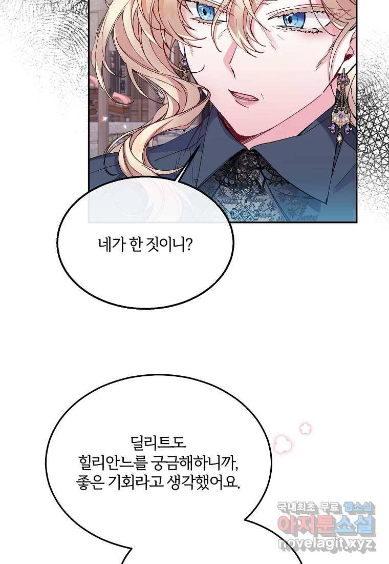 진짜 딸이 돌아왔다 6화 38