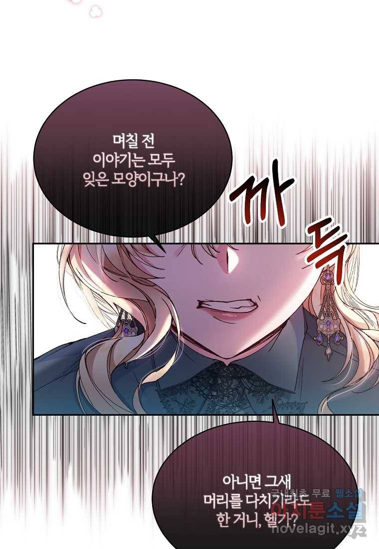 진짜 딸이 돌아왔다 6화 40
