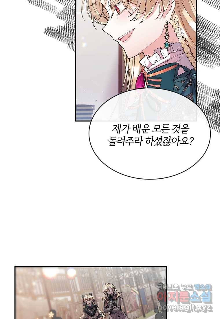진짜 딸이 돌아왔다 6화 42