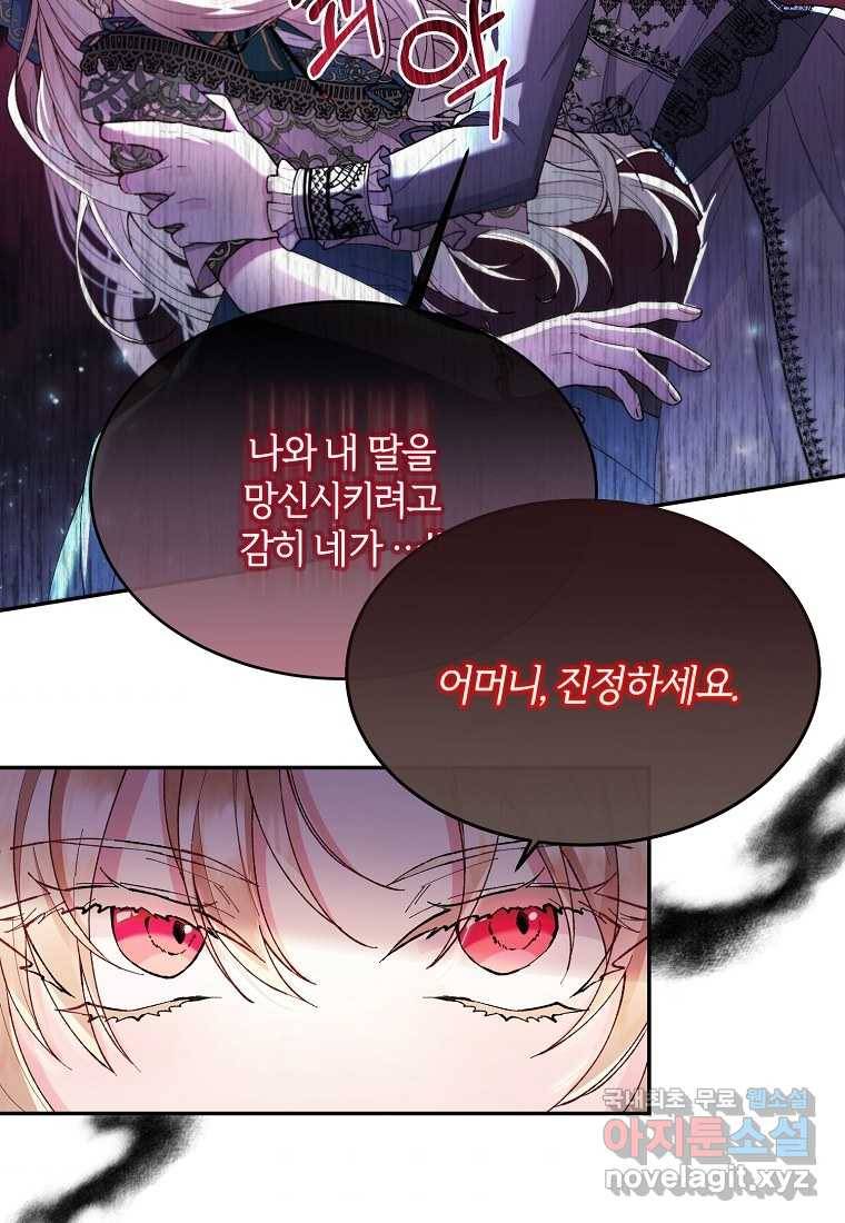 진짜 딸이 돌아왔다 6화 46