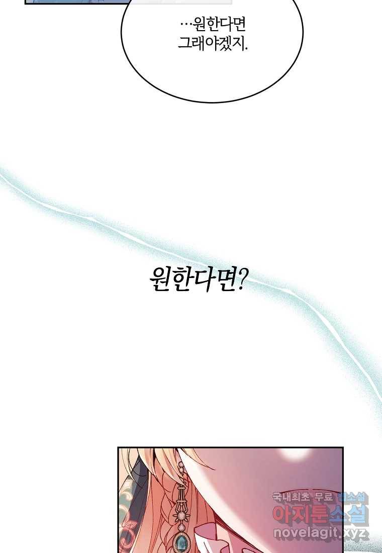 진짜 딸이 돌아왔다 6화 60