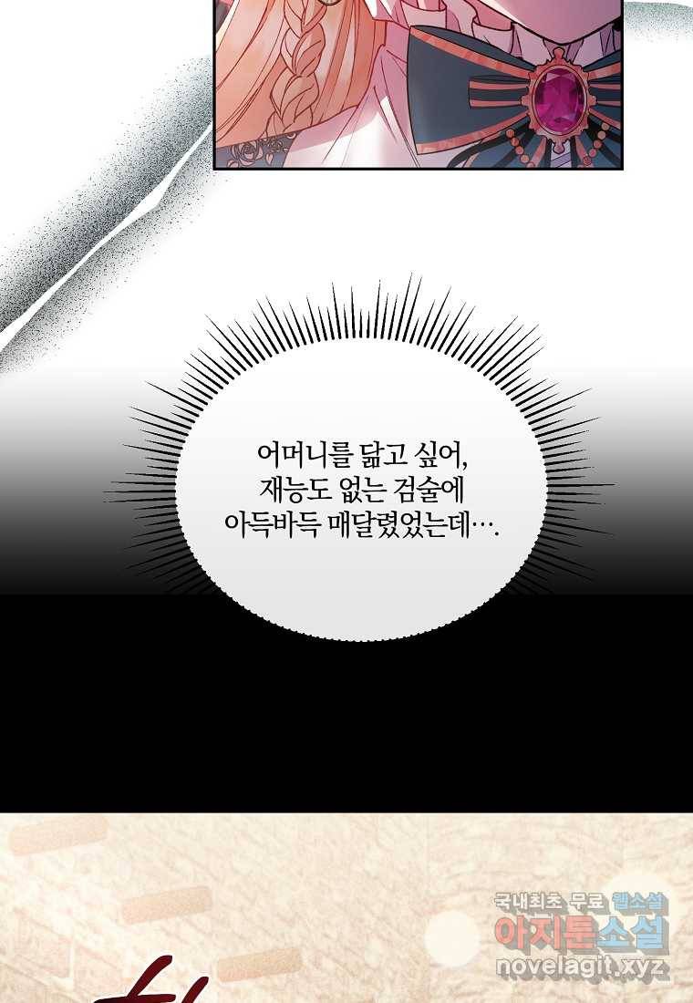 진짜 딸이 돌아왔다 6화 61