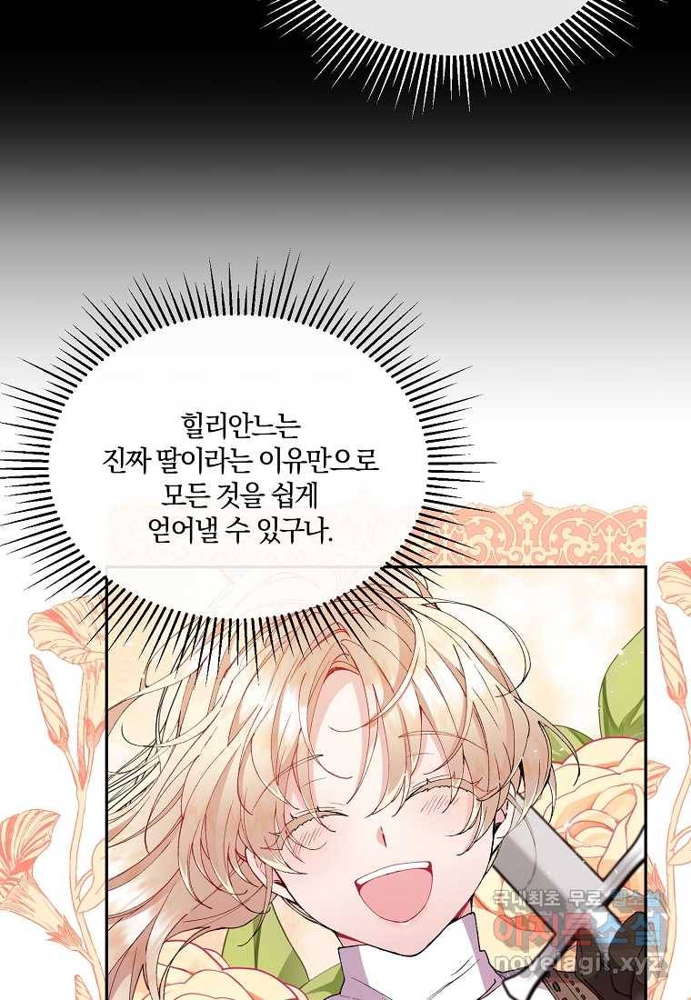 진짜 딸이 돌아왔다 6화 63