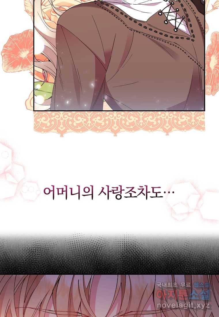진짜 딸이 돌아왔다 6화 64