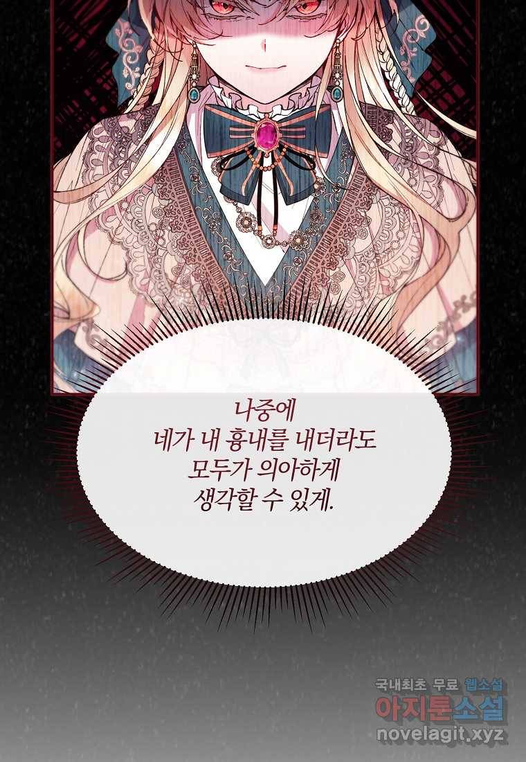 진짜 딸이 돌아왔다 6화 69