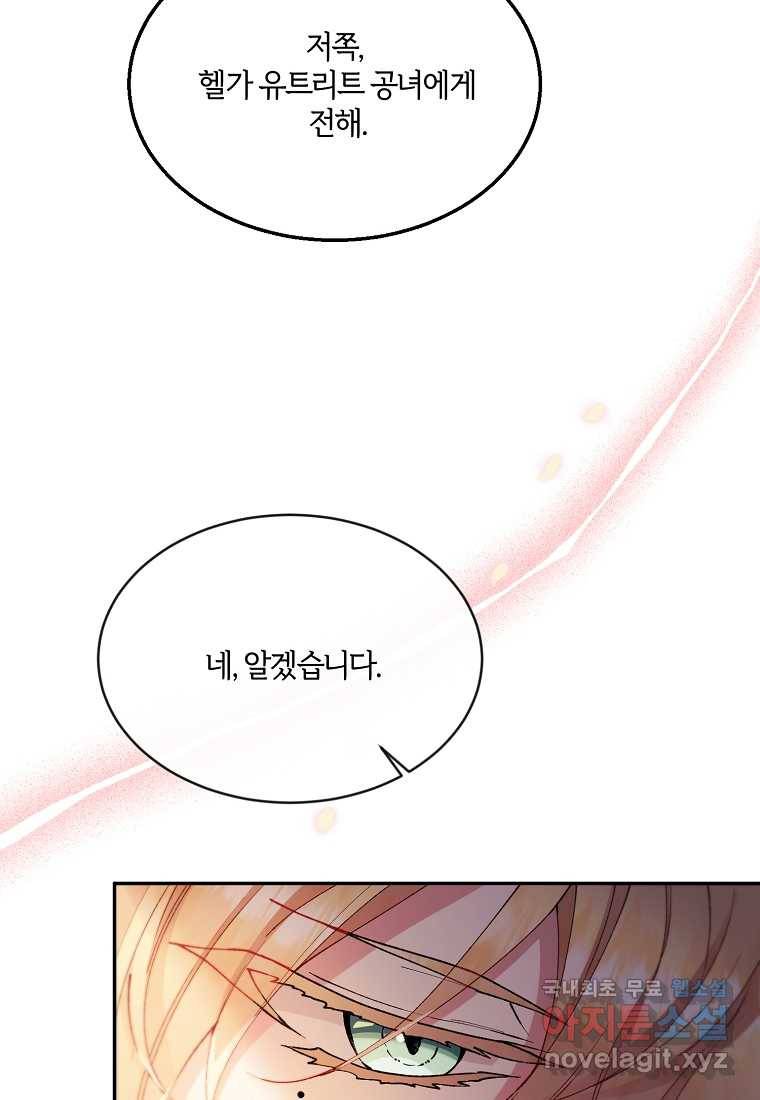 진짜 딸이 돌아왔다 6화 78