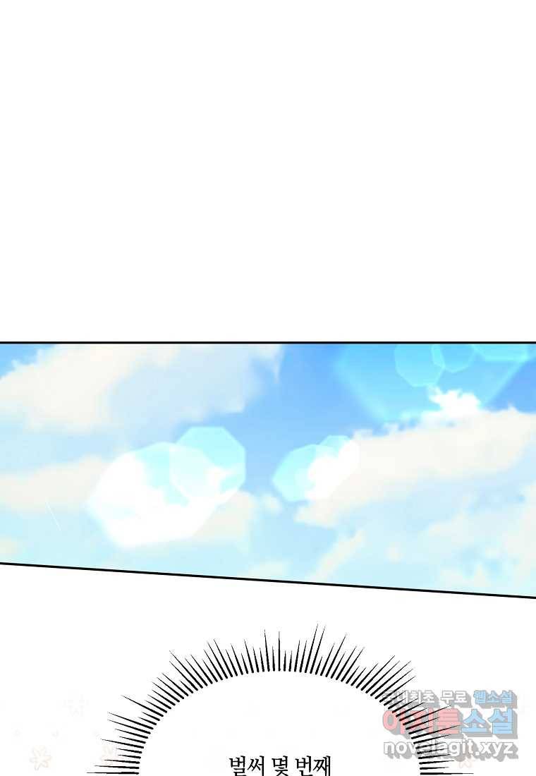 진짜 딸이 돌아왔다 6화 80