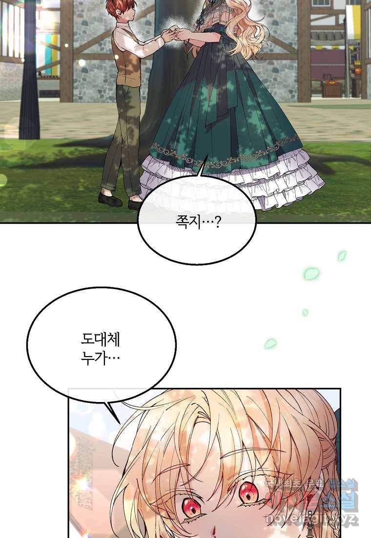 진짜 딸이 돌아왔다 6화 84