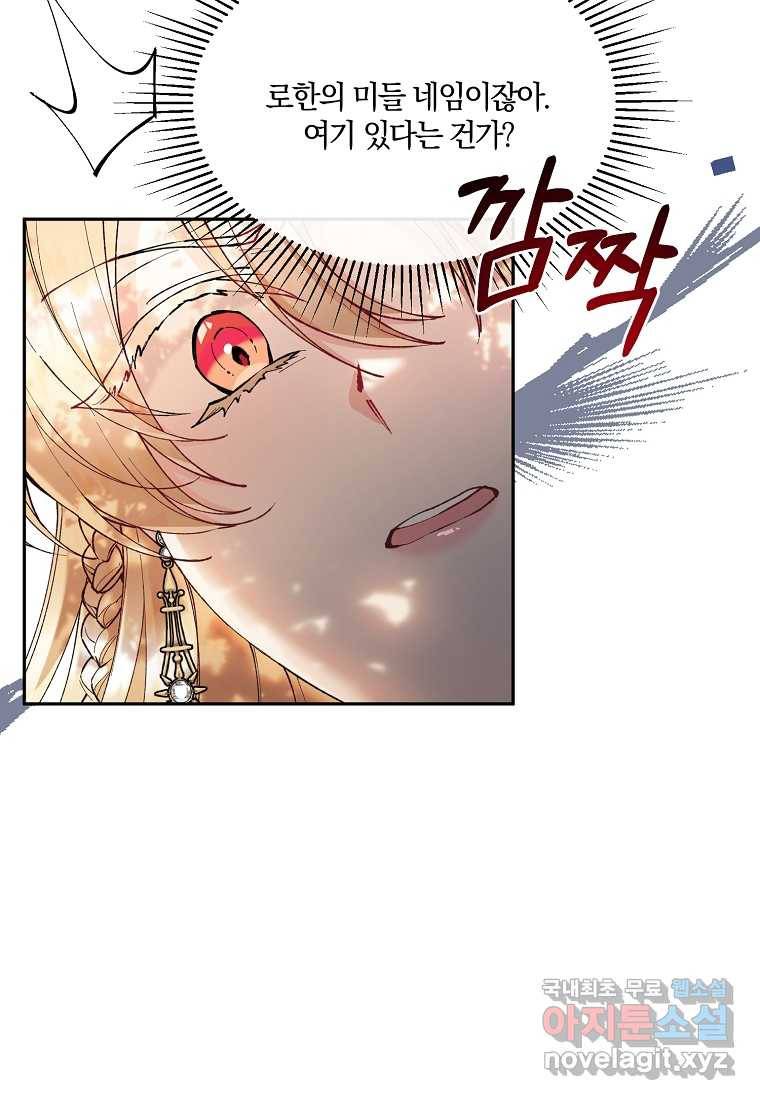 진짜 딸이 돌아왔다 6화 87