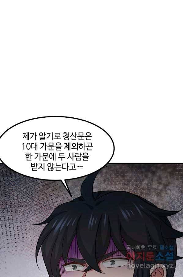 혼돈의 연단사 13화 2
