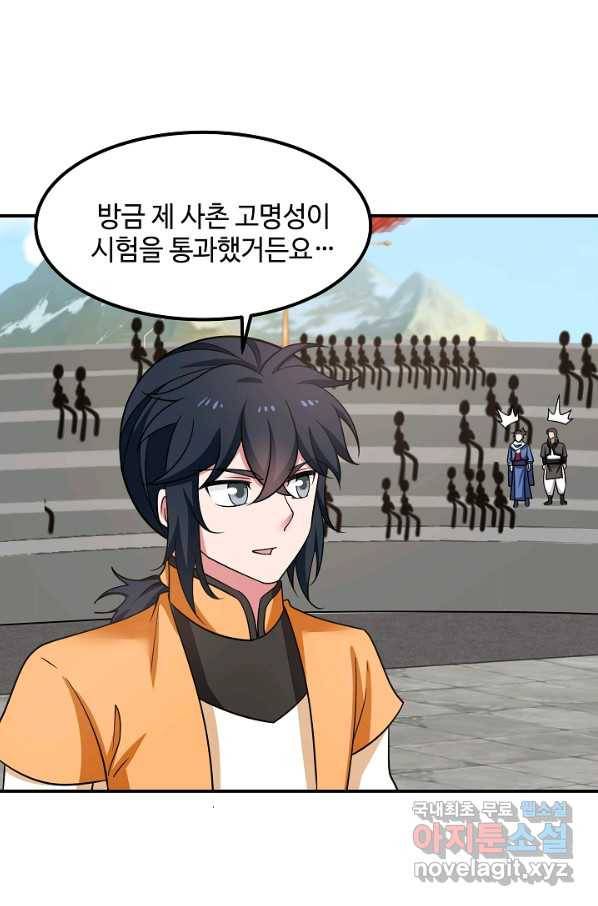 혼돈의 연단사 13화 4