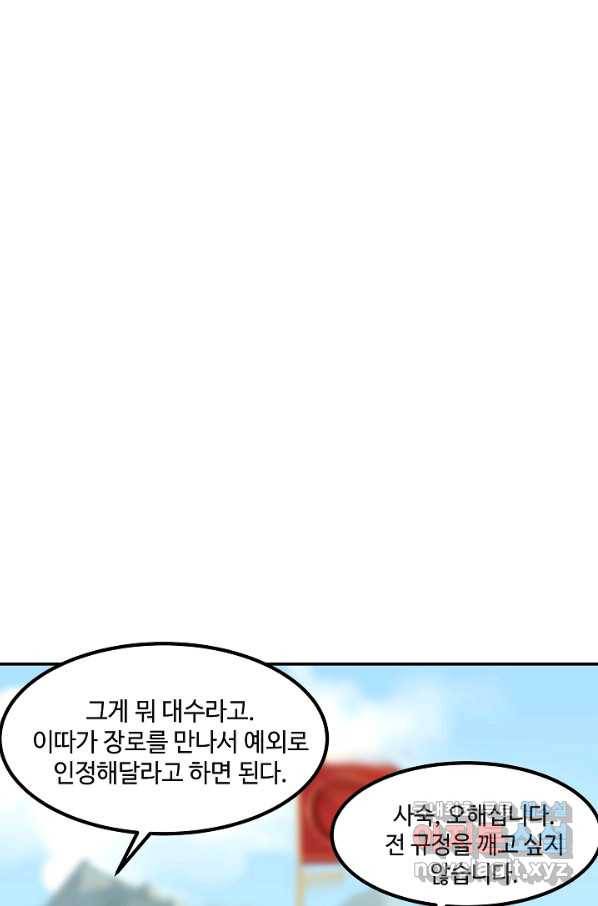 혼돈의 연단사 13화 5