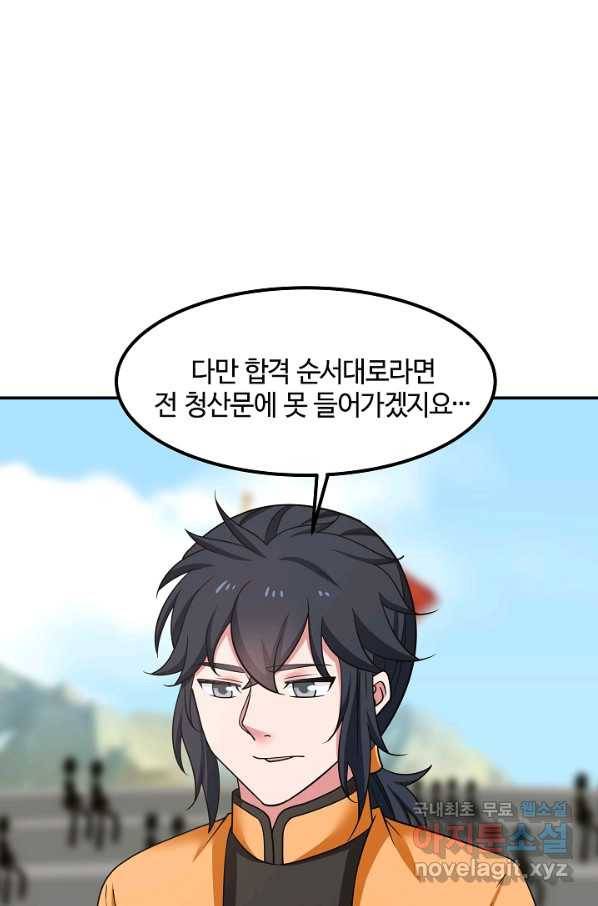 혼돈의 연단사 13화 7