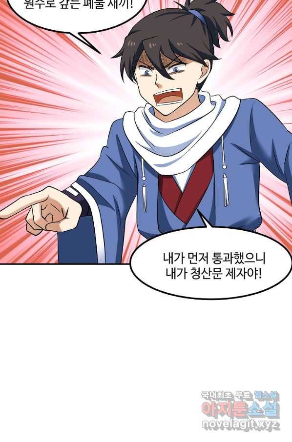혼돈의 연단사 13화 9