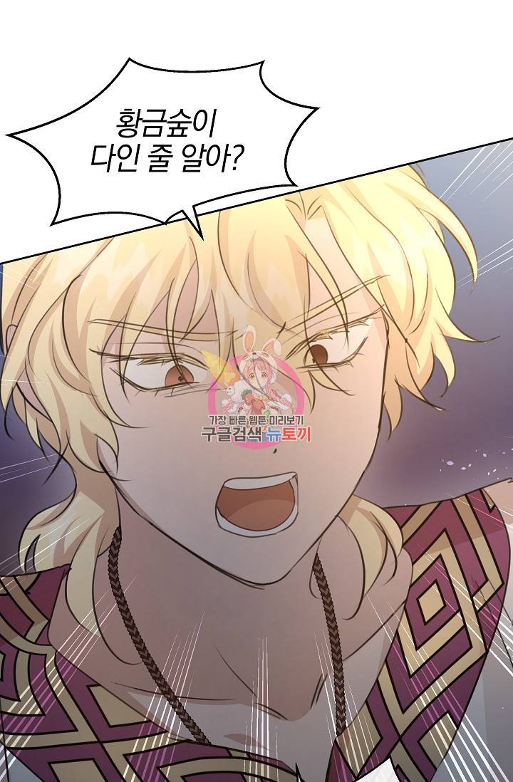 황금숲 68화 1
