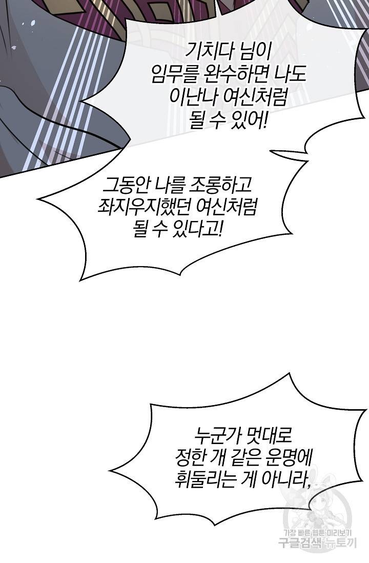 황금숲 68화 2