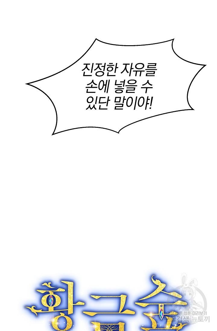 황금숲 68화 3