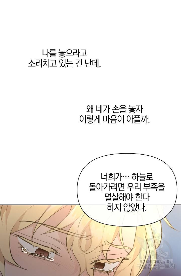 황금숲 68화 6