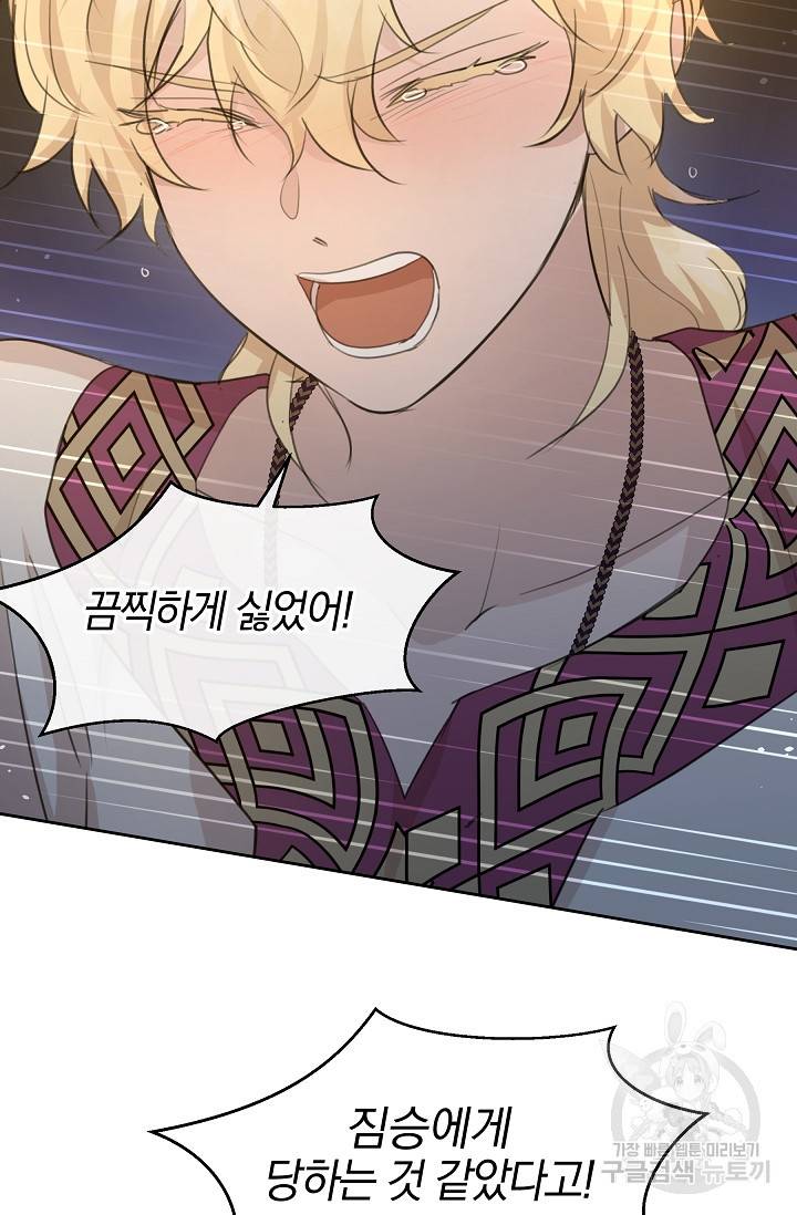 황금숲 68화 13