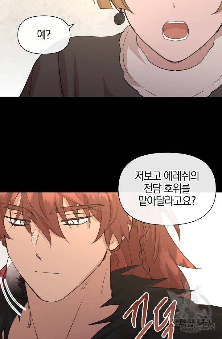 황금숲 68화 57
