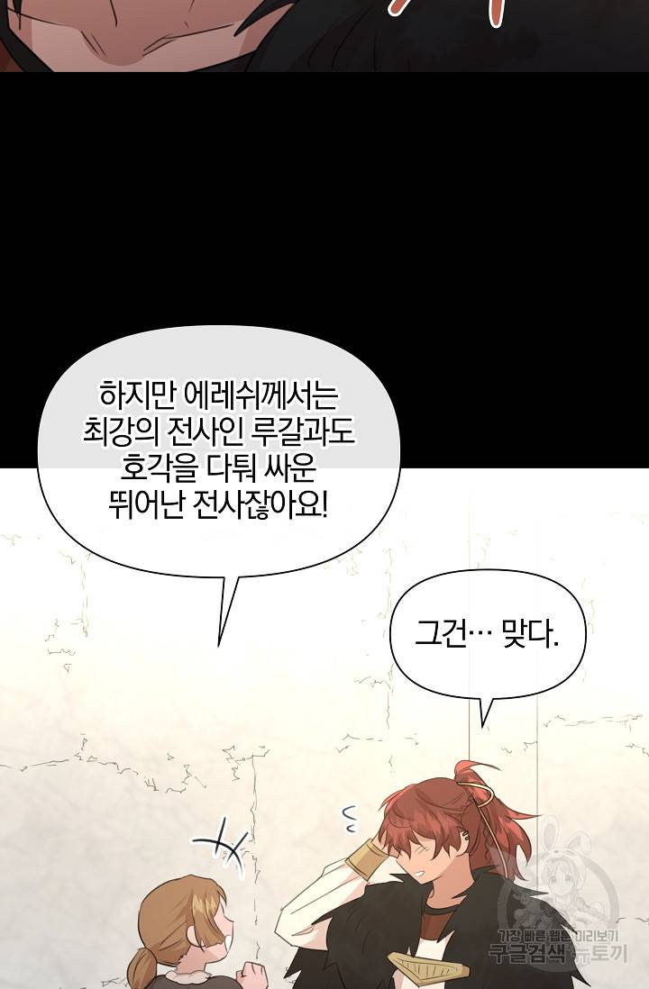 황금숲 68화 58