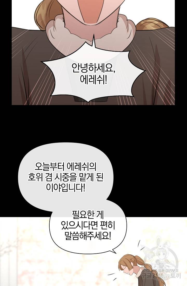 황금숲 68화 64