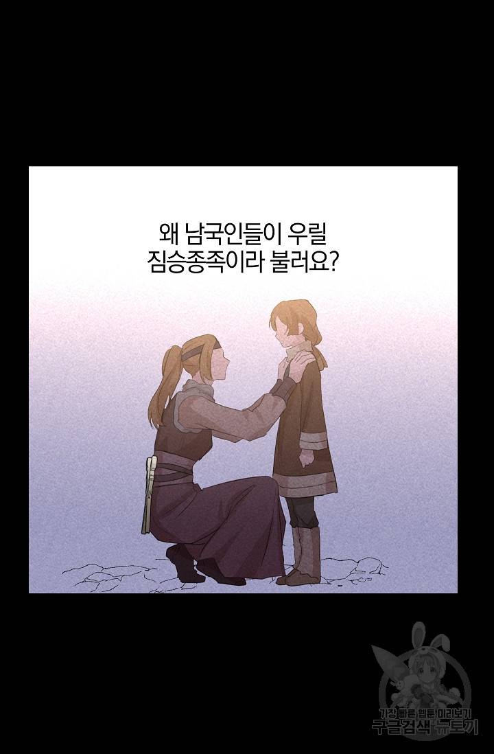 황금숲 68화 68