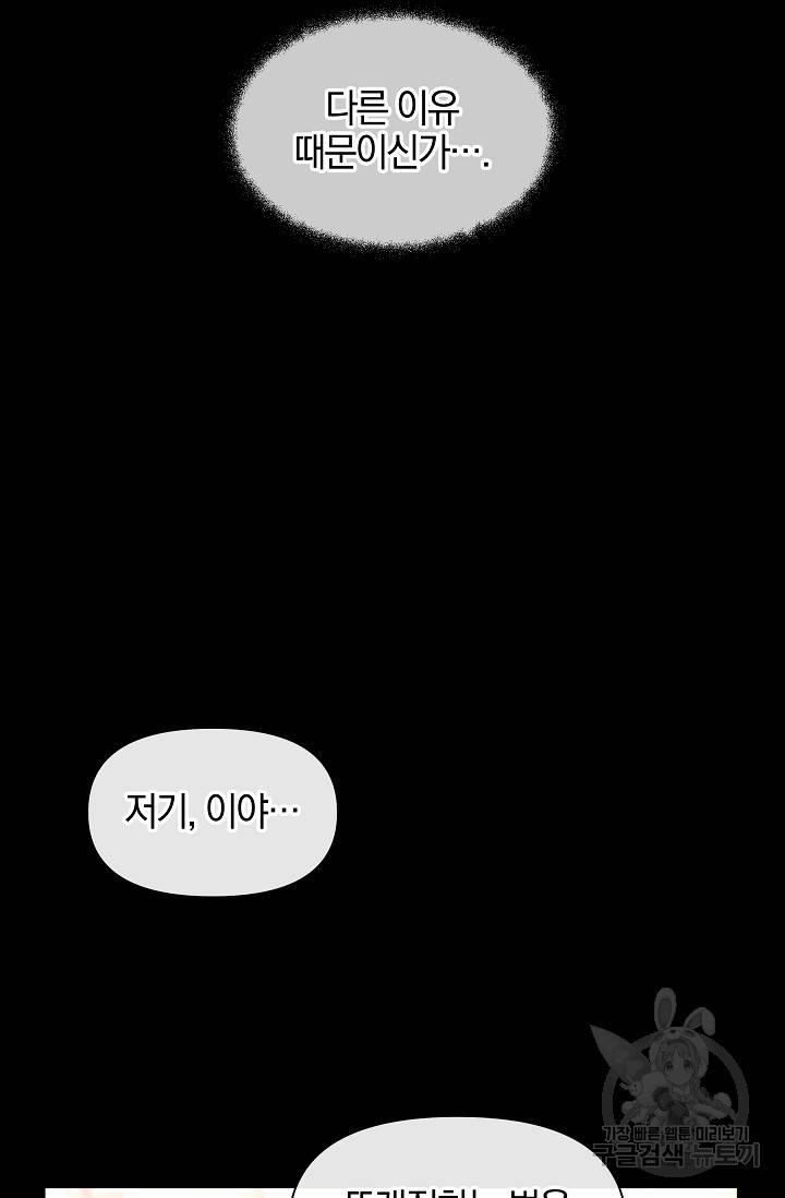 황금숲 68화 69