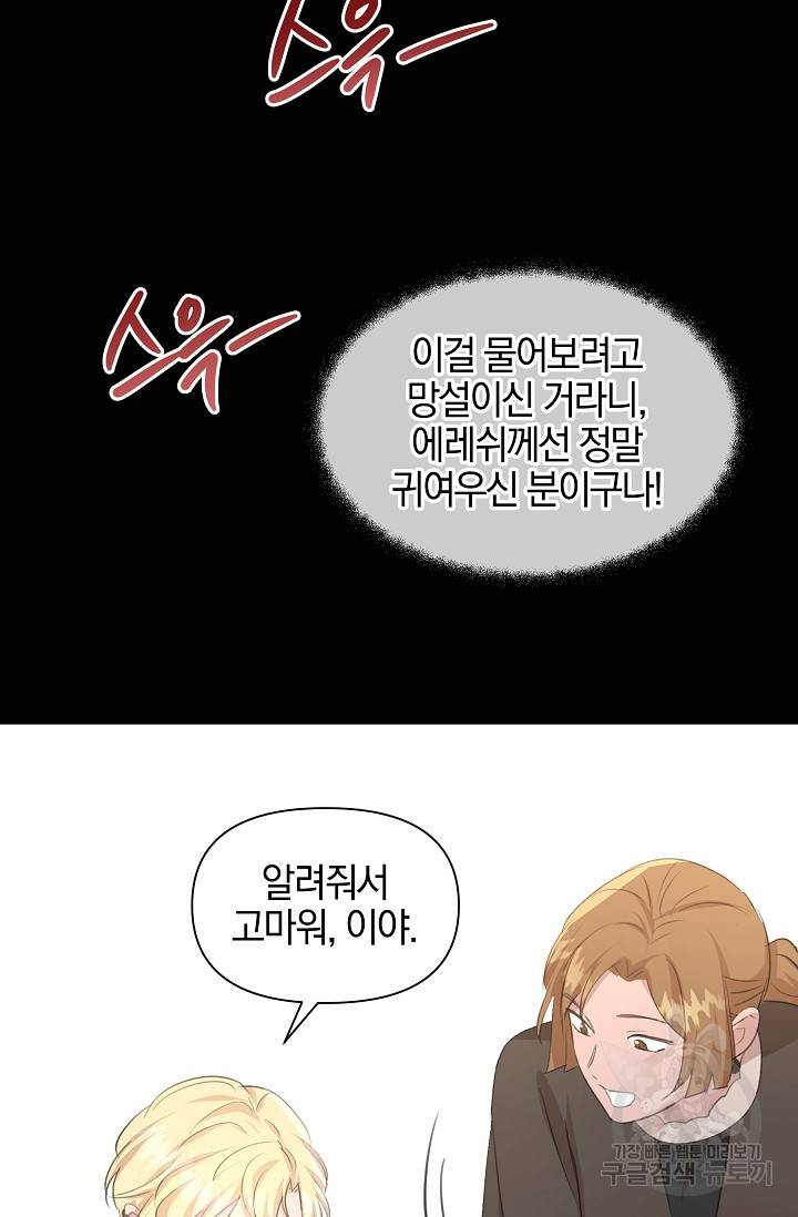 황금숲 68화 71