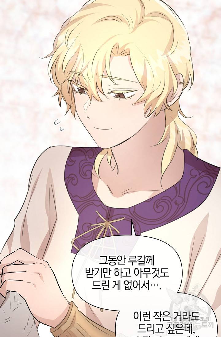 황금숲 68화 73