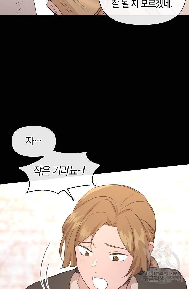 황금숲 68화 74
