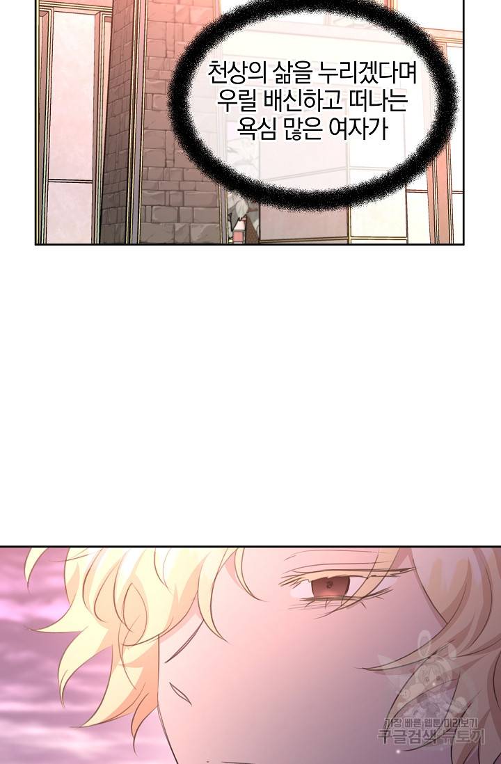 황금숲 68화 92