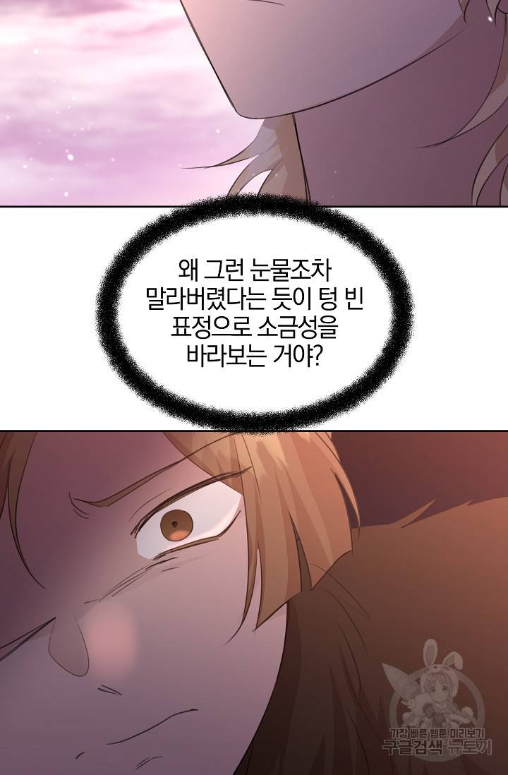 황금숲 68화 93