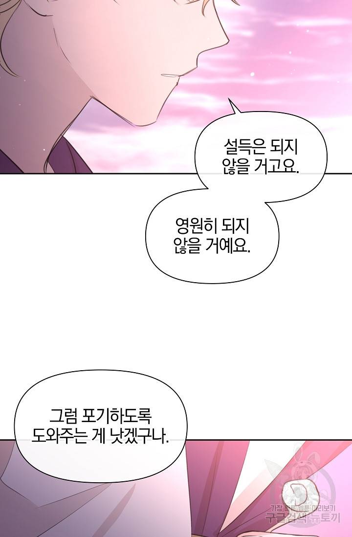 황금숲 68화 100