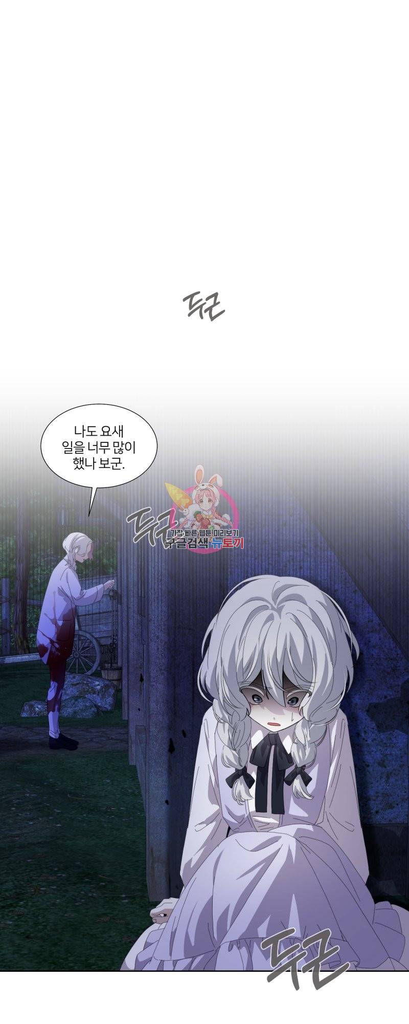 악역은 곱게 죽고 싶다 26화 1