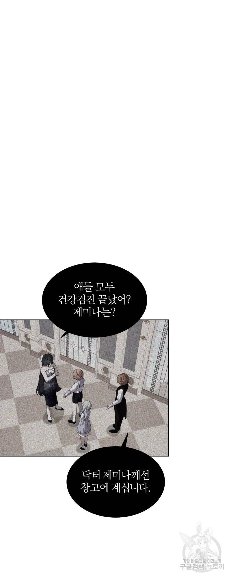 악역은 곱게 죽고 싶다 26화 2