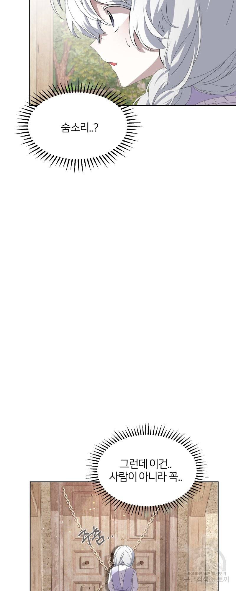 악역은 곱게 죽고 싶다 26화 10